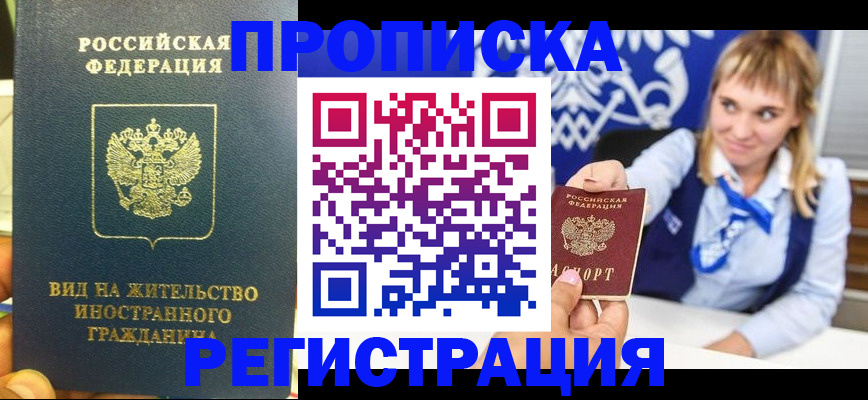 прописка для школы в Гуково