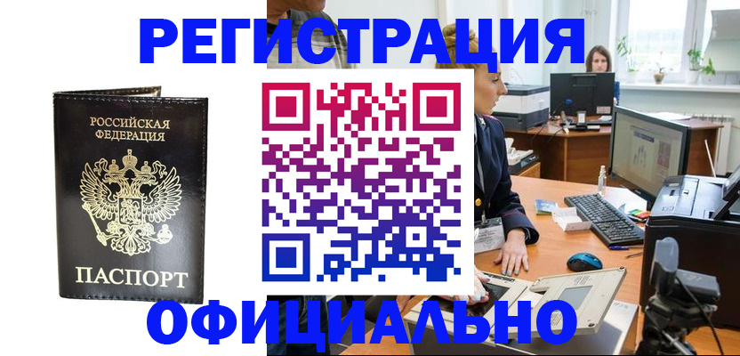 где прописаться в Гуково