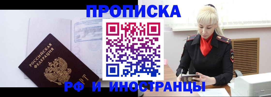 временная регистрация для всех в Гуково