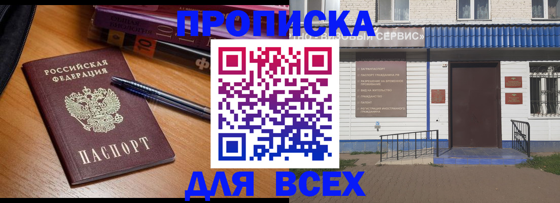 прописка для военкомата в Гуково